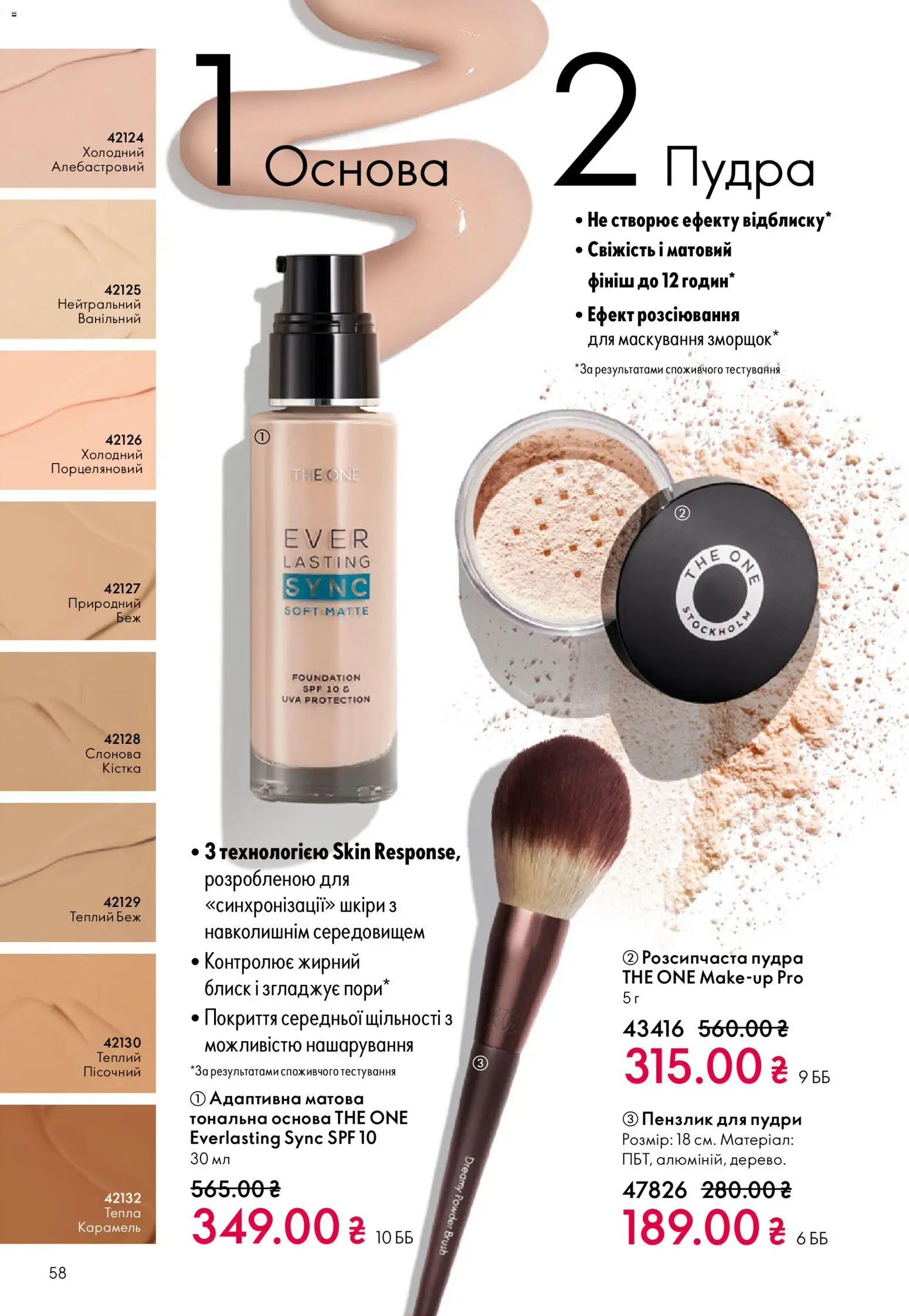 Oriflame Kаталог - дійснийкції з 16.02.2026 | Сторінка: 58