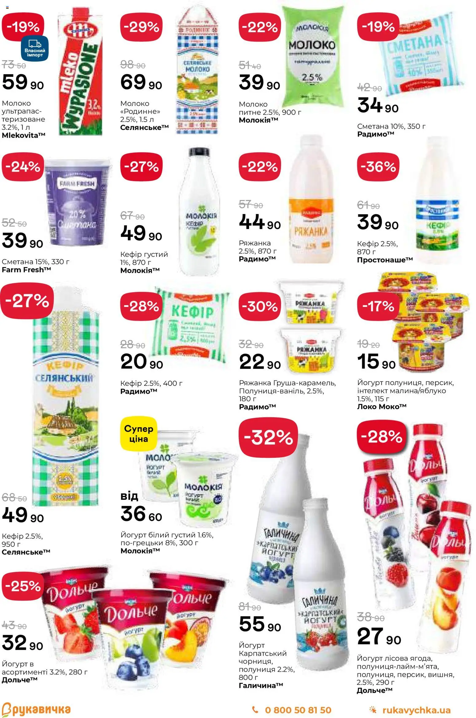 Рукавичка Kаталог - дійснийкції з 13.11.2025 | Сторінка: 5 | Товари: Чорниця, Ряжанка, Молоко, Йогурт