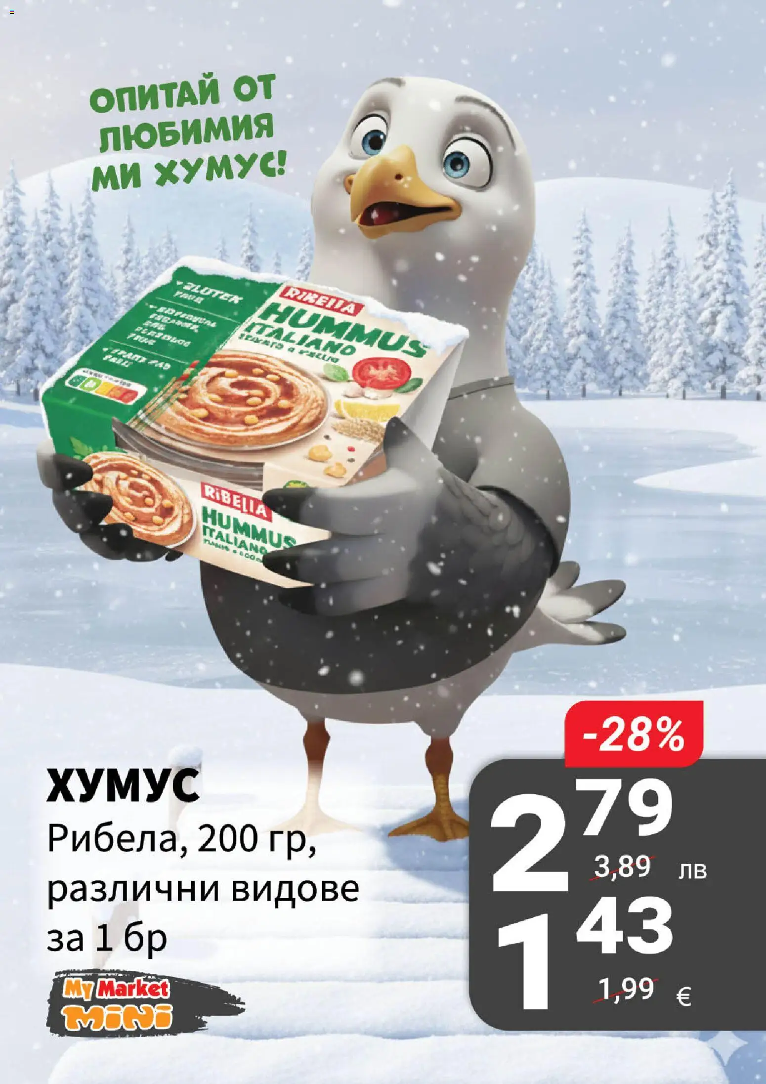 {H1} | Страница: 5 | Продукти: Хумус