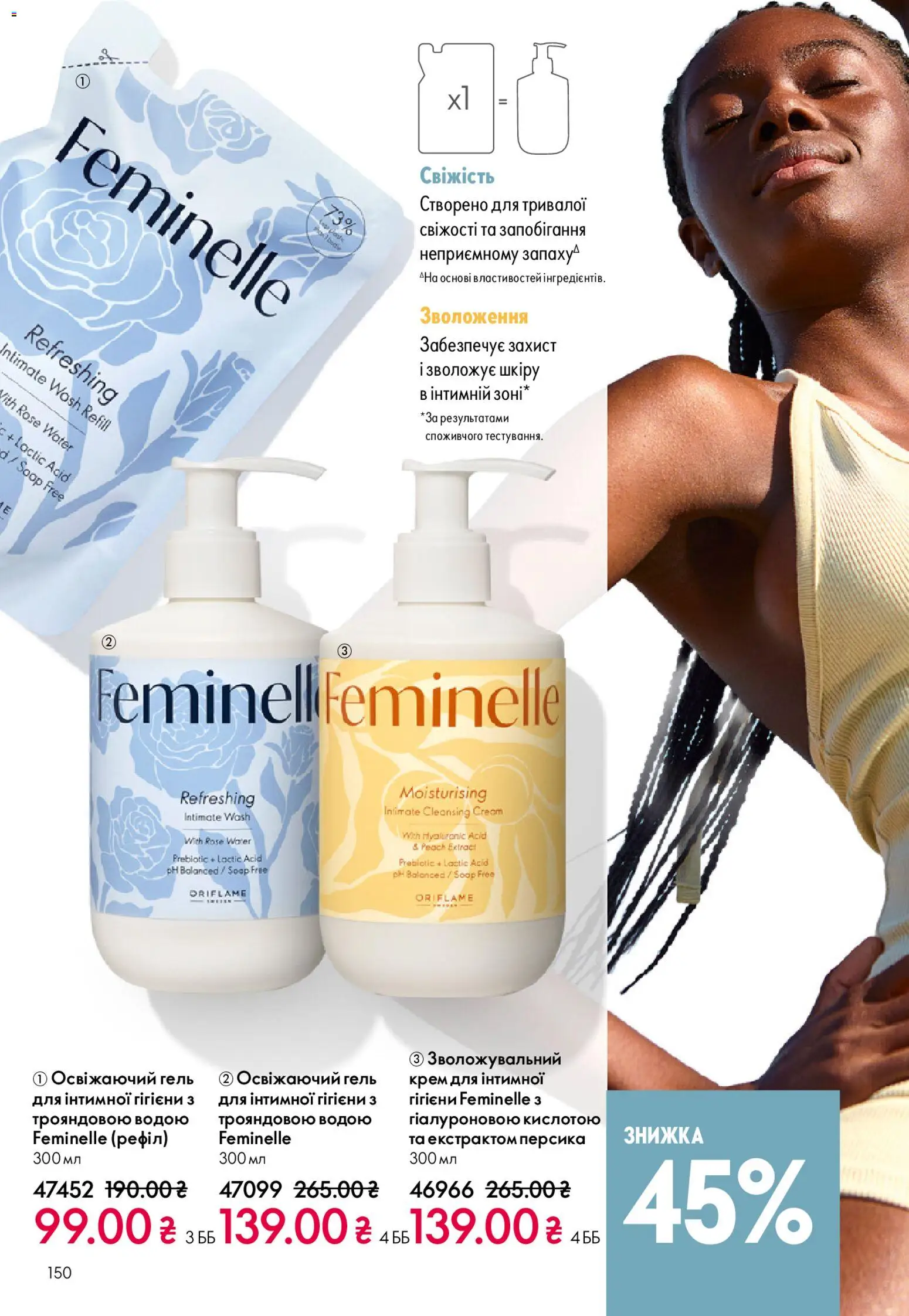 Oriflame Kаталог - дійснийкції з 28.12.2025 | Сторінка: 150 | Товари: Крем