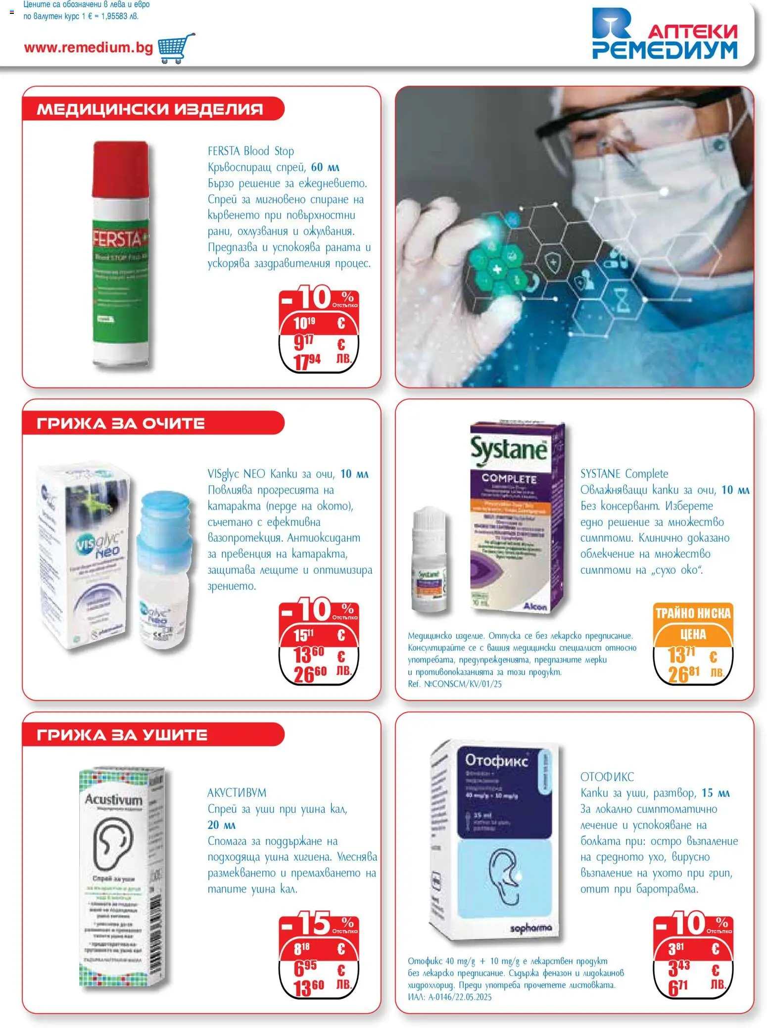 {H1} | Страница: 17 | Продукти: Перде