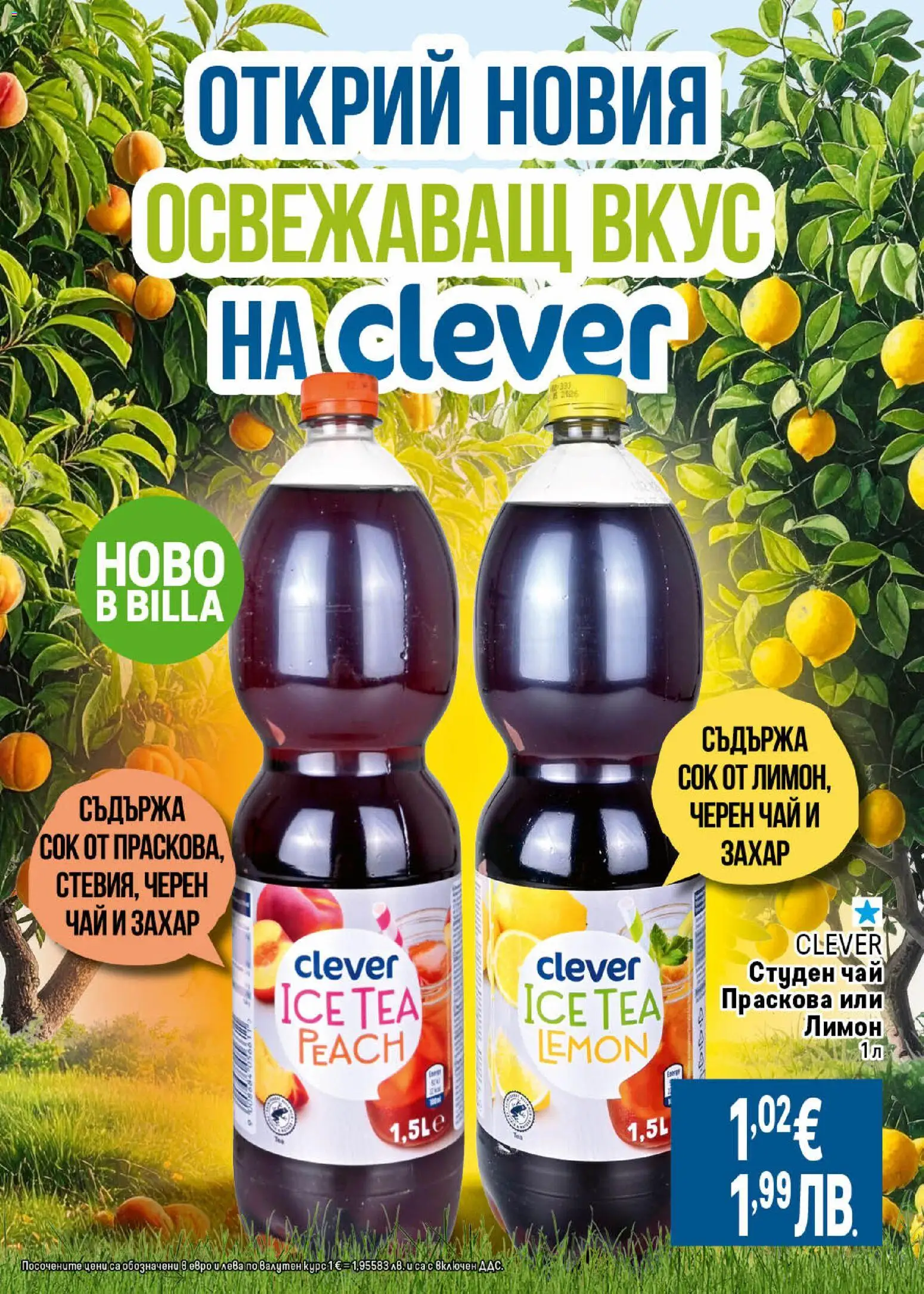 {H1} | Страница: 25 | Продукти: Сок, Лимон, Праскова, Студен чай