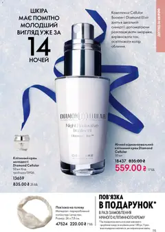 Oriflame акції дійснийкції з 08.12.2025 | Сторінка: 115 | Товари: Крем