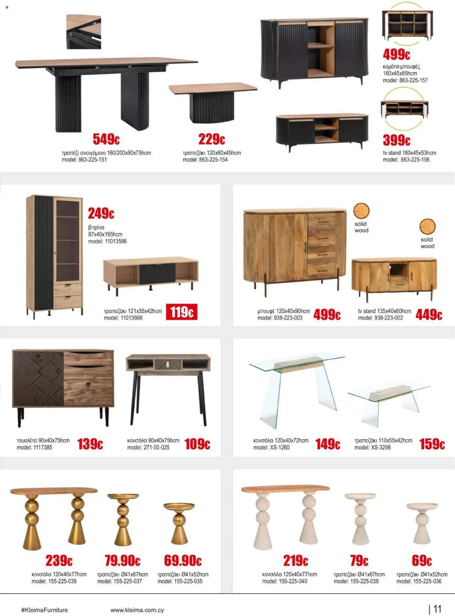 Kleima - Catalogue Indoor – σε ισχύ από 16.02.2026 | Σελίδα: 11