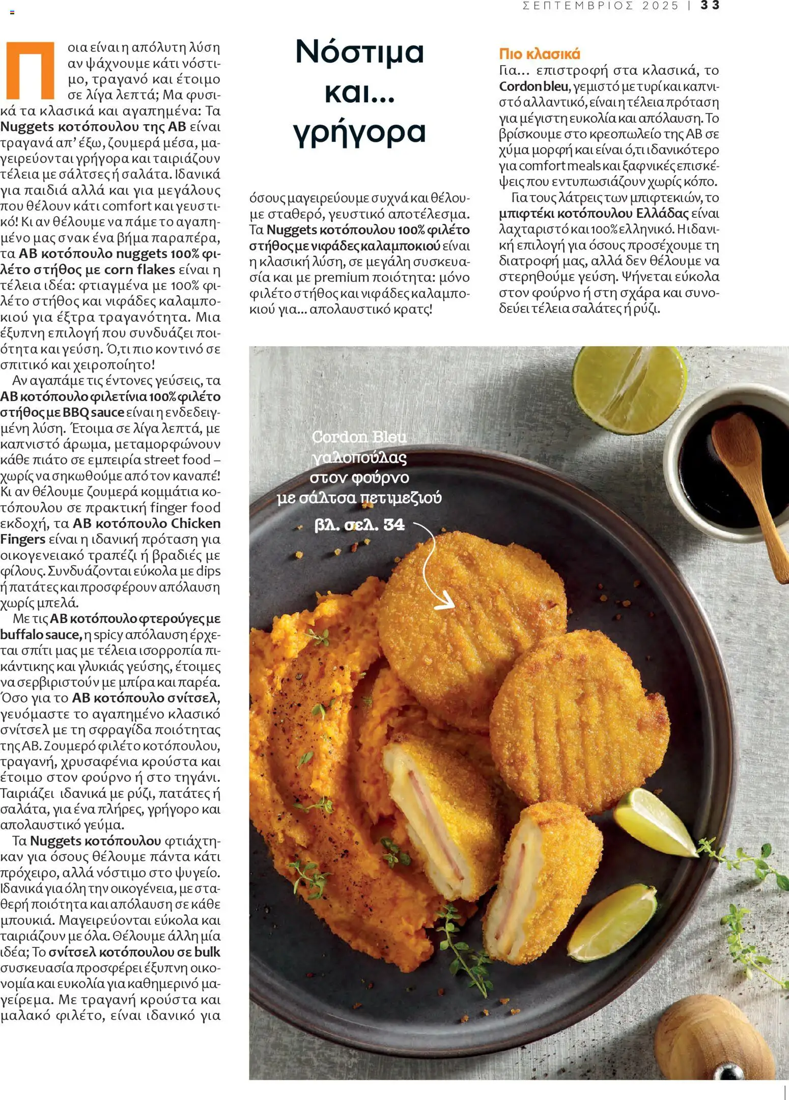  | Σελίδα: 35 | Προϊόντα: Πιάτο, Κοτόπουλο, Τραπέζι, Φιλέτο