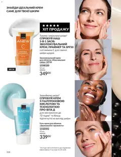 AVON акції дійснийкції з 01.02.2026 | Сторінка: 132 | Товари: Крем