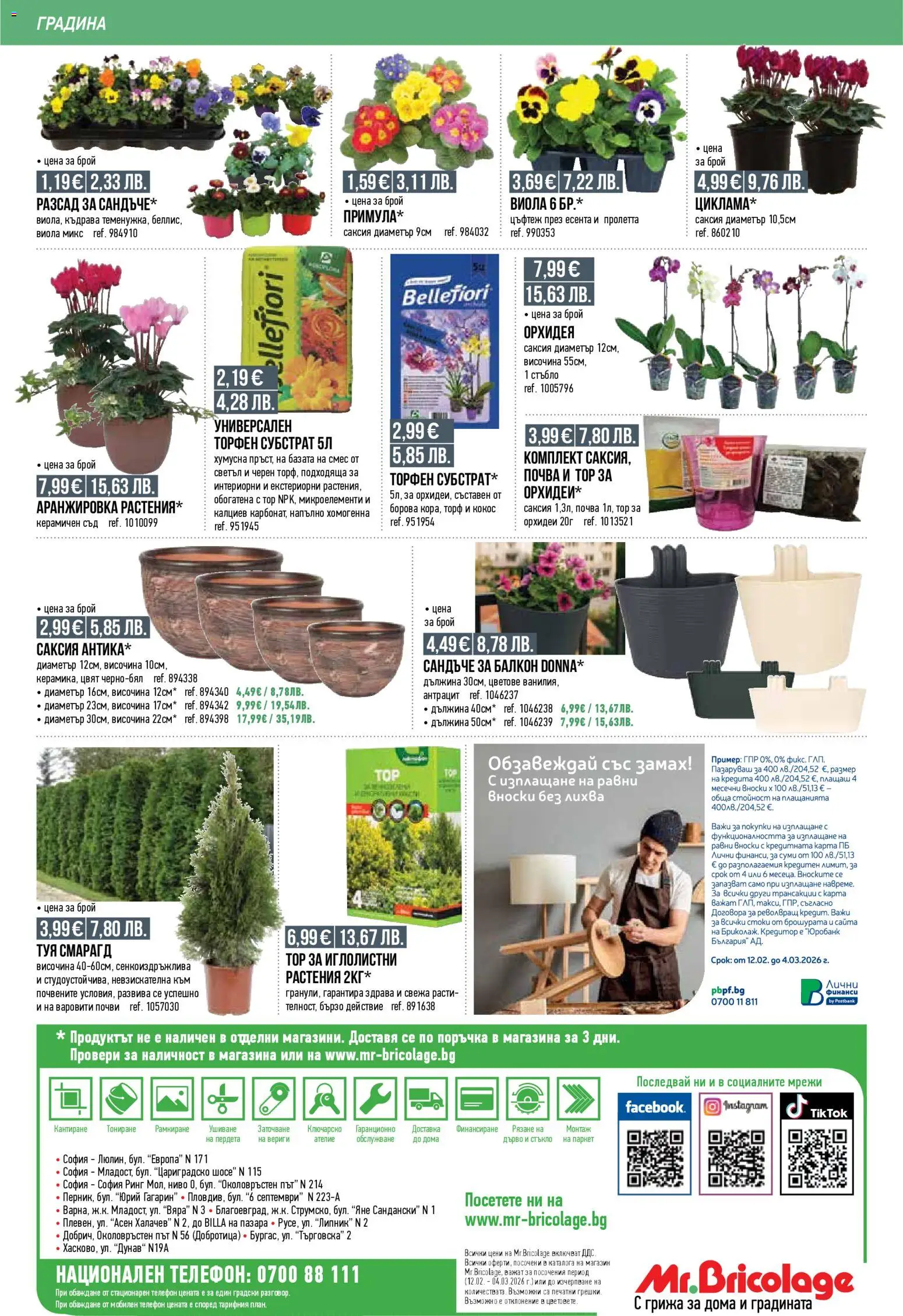 {H1} | Страница: 32 | Продукти: Vanília kivonat, Mousquetons, Телефон, Орхидея