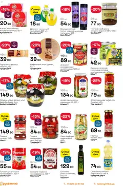 Рукавичка акції дійснийкції з 25.12.2025 | Сторінка: 6