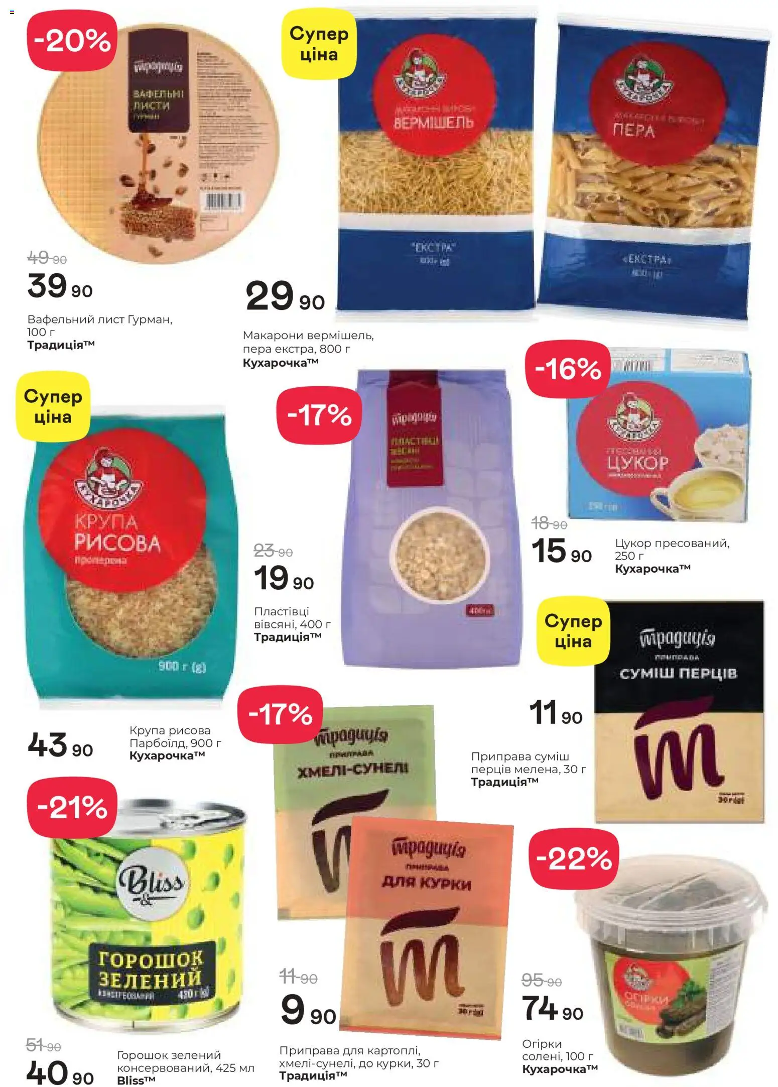 Рукавичка Kаталог - дійснийкції з 05.02.2026 | Сторінка: 4