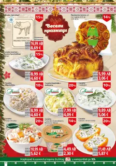 Преглед на BulMag брошура - Офертите са валидни от 22.12.2025 | Страница: 4