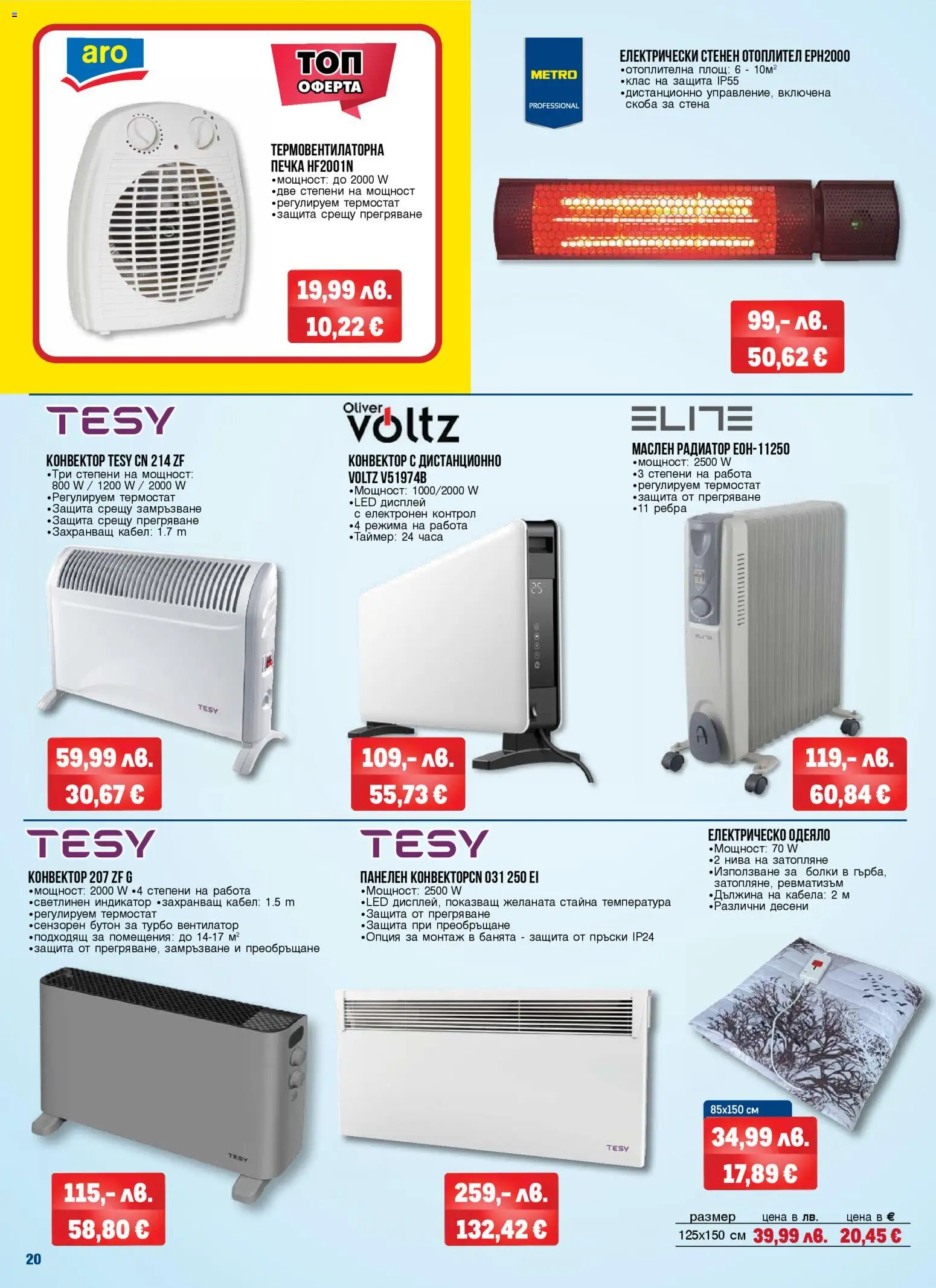 {H1} | Страница: 20 | Продукти: Печка, Вентилатор, Дистанционно, Радиатор