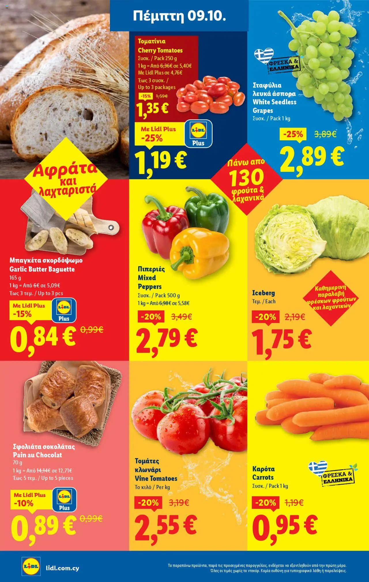 Lidl - Φυλλάδιο – σε ισχύ από 09.10.2025 | Σελίδα: 2