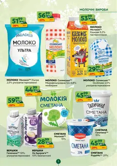 Близенько акції дійснийкції з 12.01.2026 | Сторінка: 3 | Товари: Сметана, Вершки, Молоко