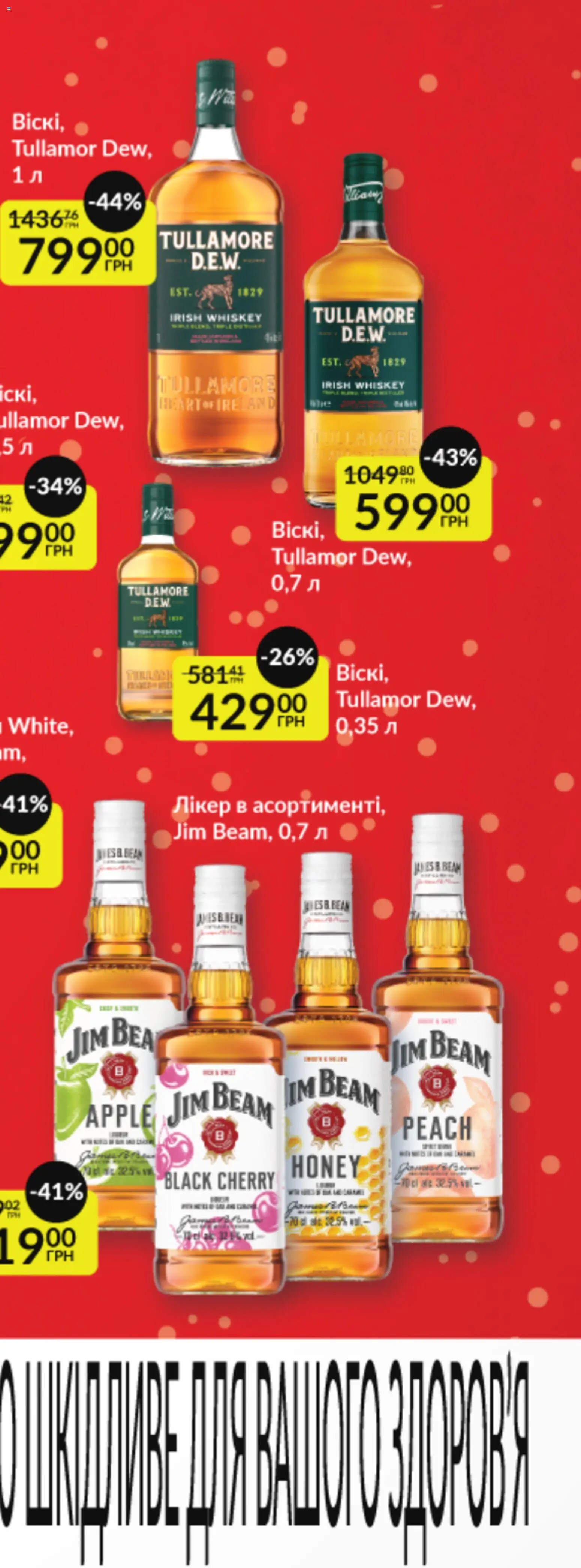 Fozzy Kаталог - дійснийкції з 03.12.2025 | Сторінка: 6 | Товари: Вино, Напій, Лікер