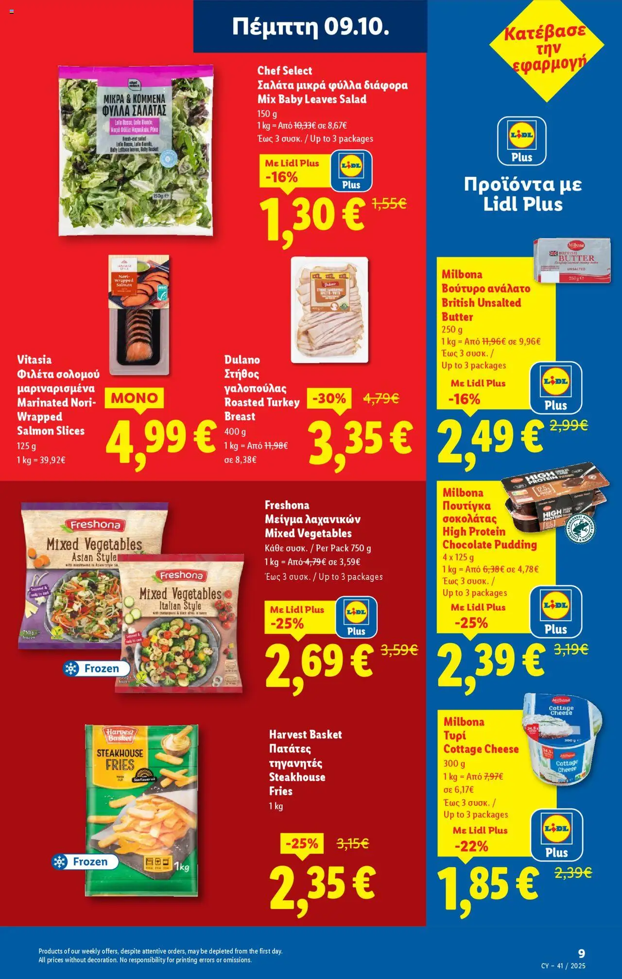 Lidl - Φυλλάδιο – σε ισχύ από 09.10.2025 | Σελίδα: 9