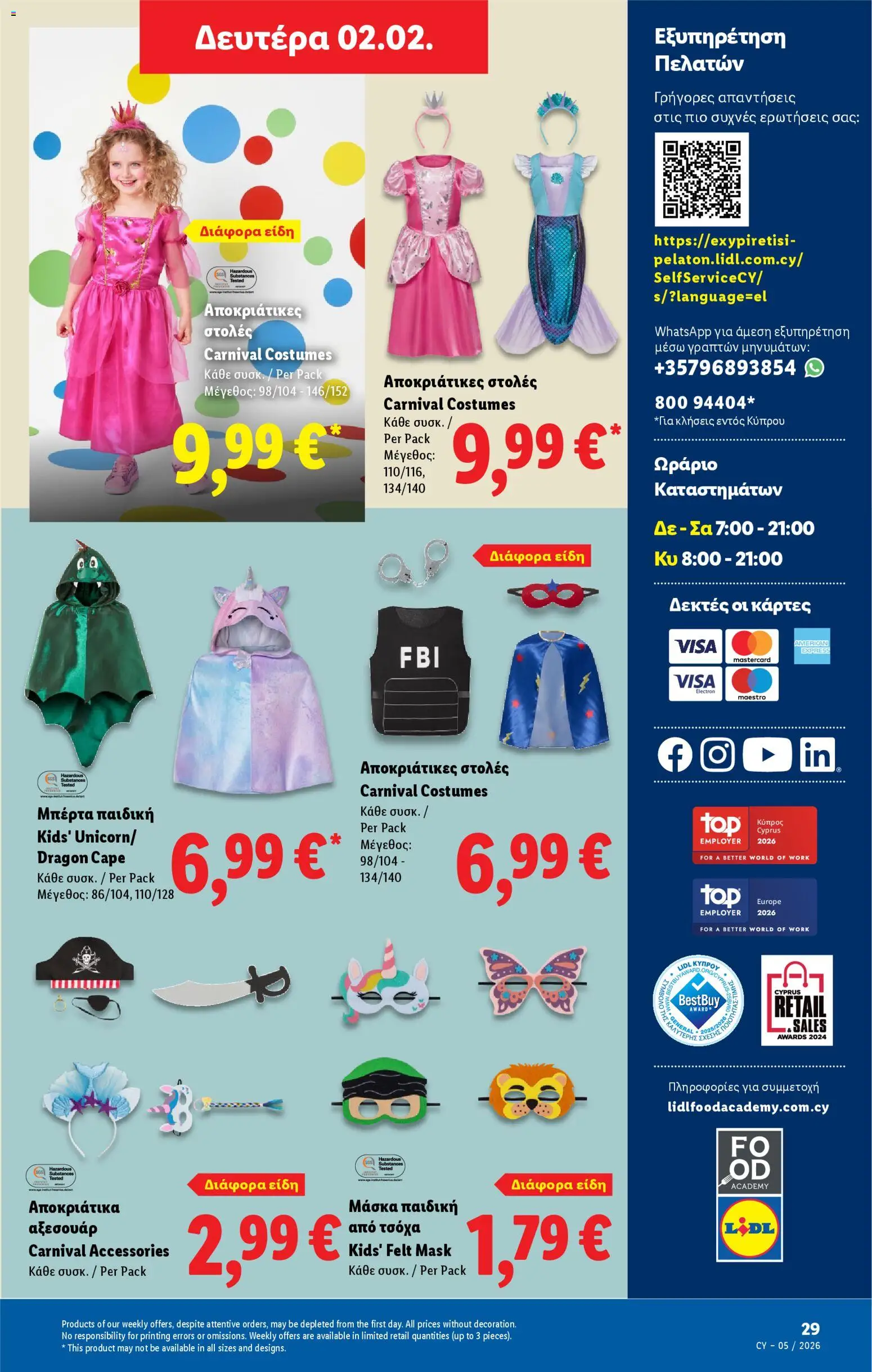 Lidl - Φυλλάδιο – σε ισχύ από 29.01.2026 | Σελίδα: 57