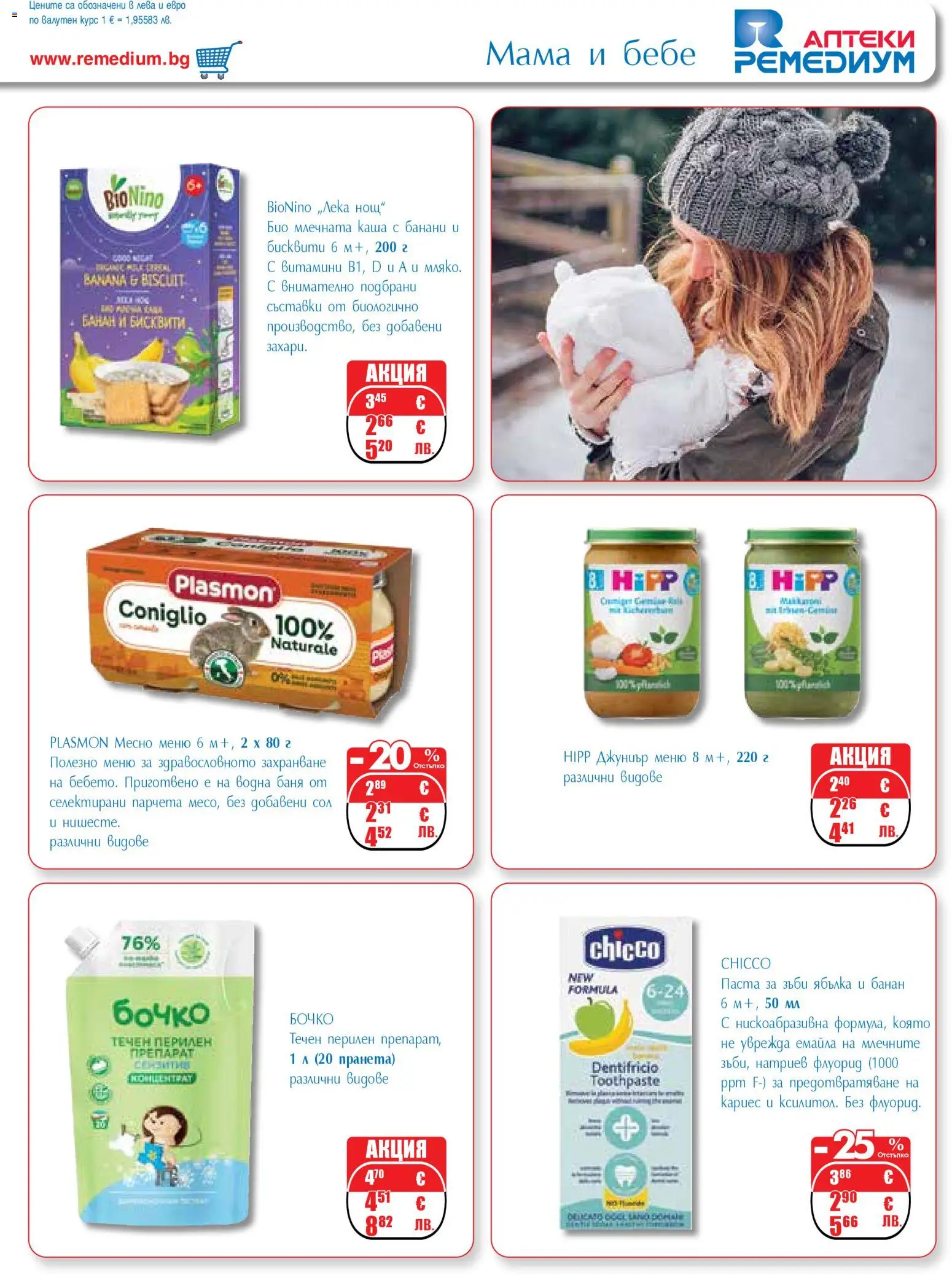 {H1} | Страница: 33 | Продукти: Сол, Витамини, Бисквити, Баня