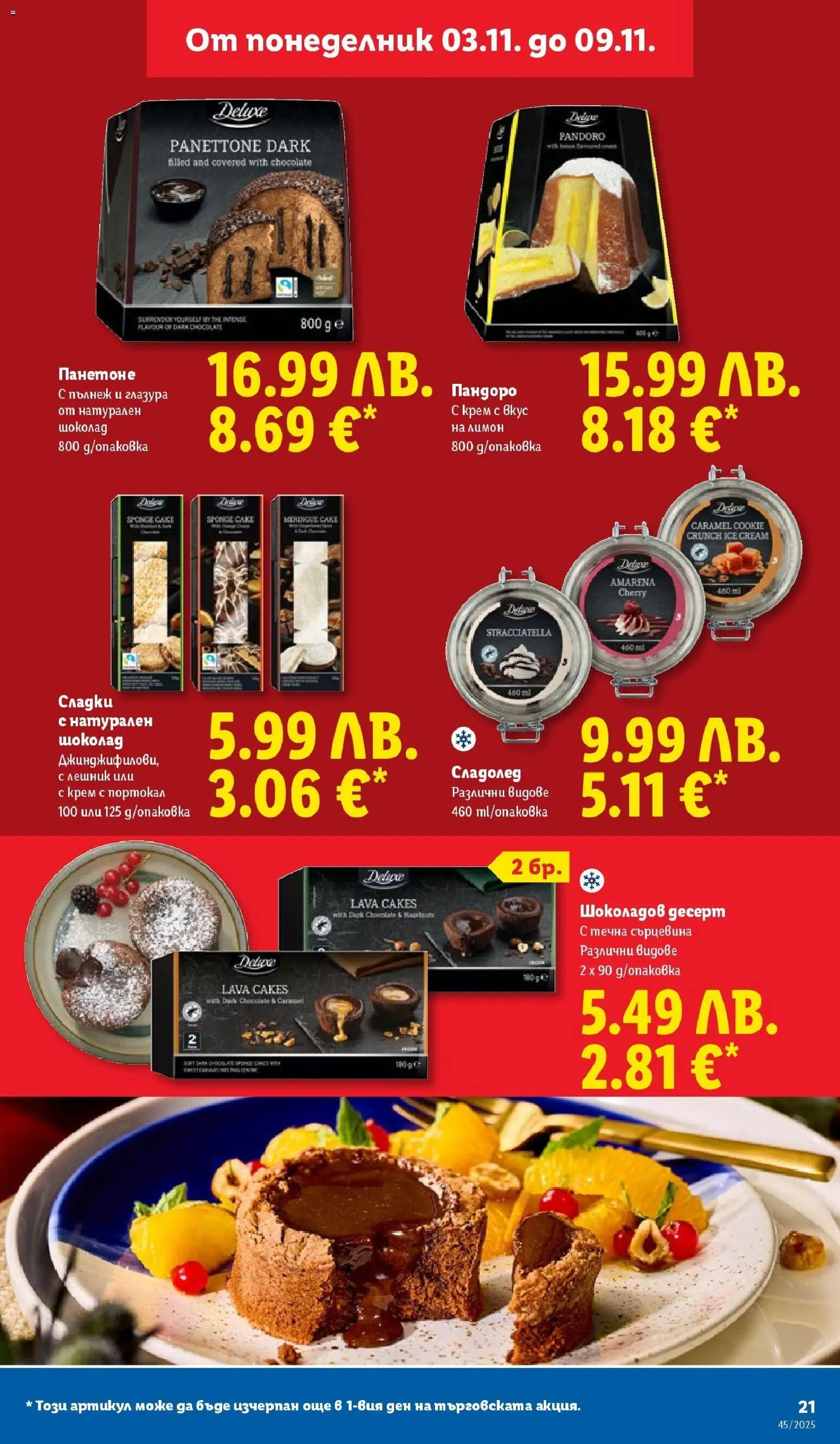 {H1} | Страница: 21 | Продукти: Крем, Сладолед, Портокал, Лимон