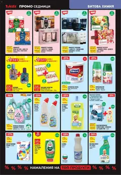 Преглед на ТеMакс - Black Friday - Офертите са валидни от 28.12.2025 | Страница: 12 | Продукти: Обезмаслител, Препарат, Кухненска ролка, Несесер