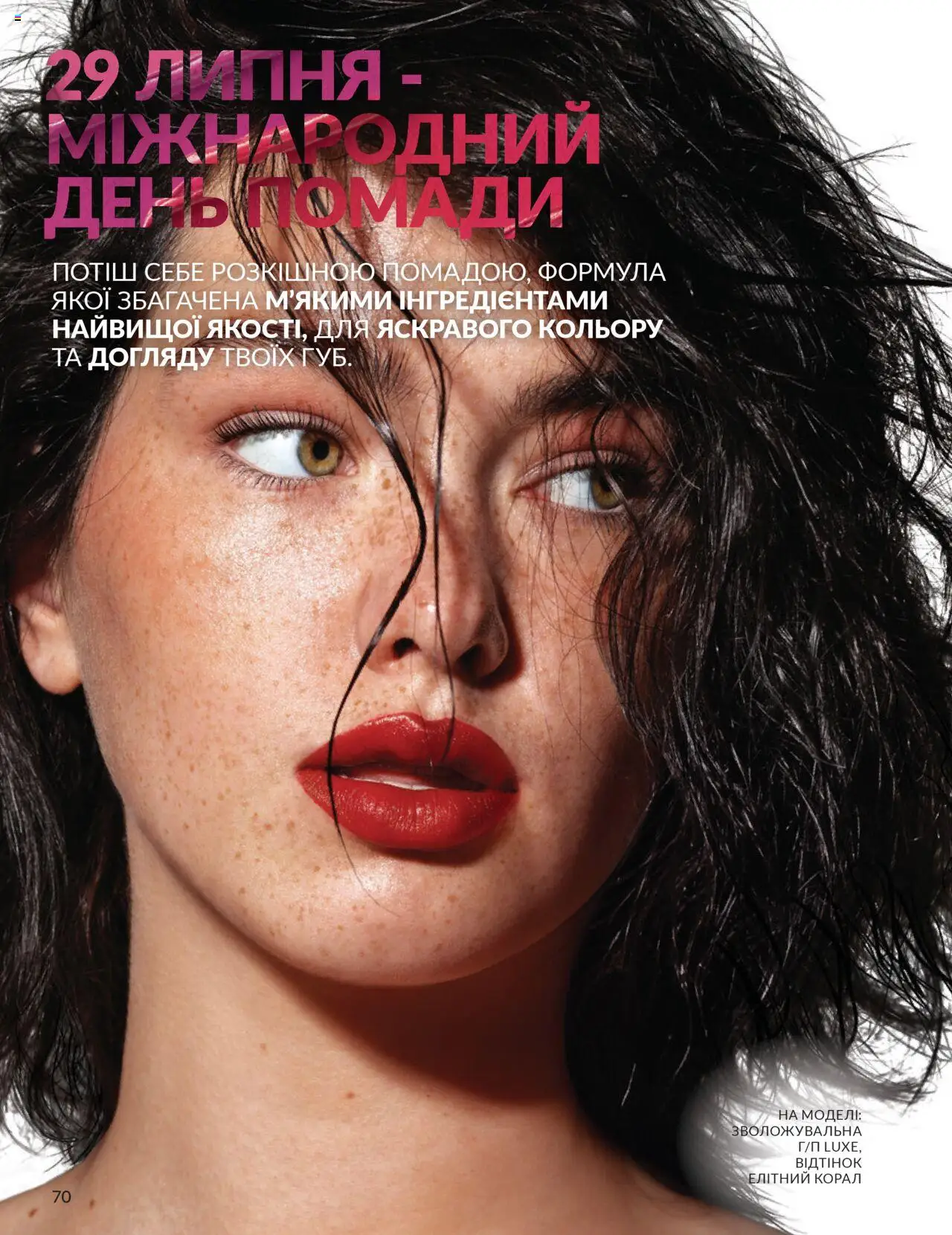 AVON Kаталог - дійснийкції з 01.07.2025 | Сторінка: 70