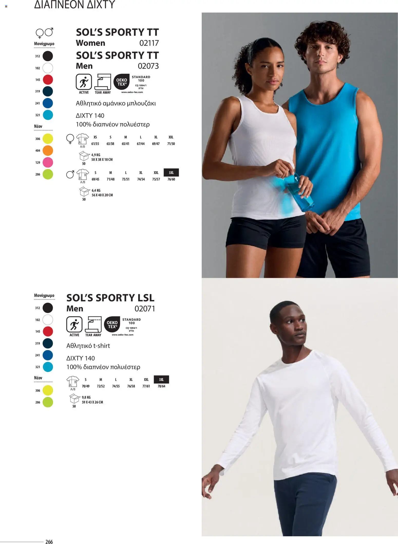 Sapo Giveaways Catalogue Solo – σε ισχύ από 14.01.2026 | Σελίδα: 266