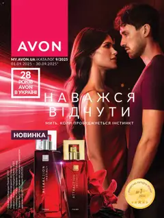 AVON акції дійснийкції з 01.09.2025