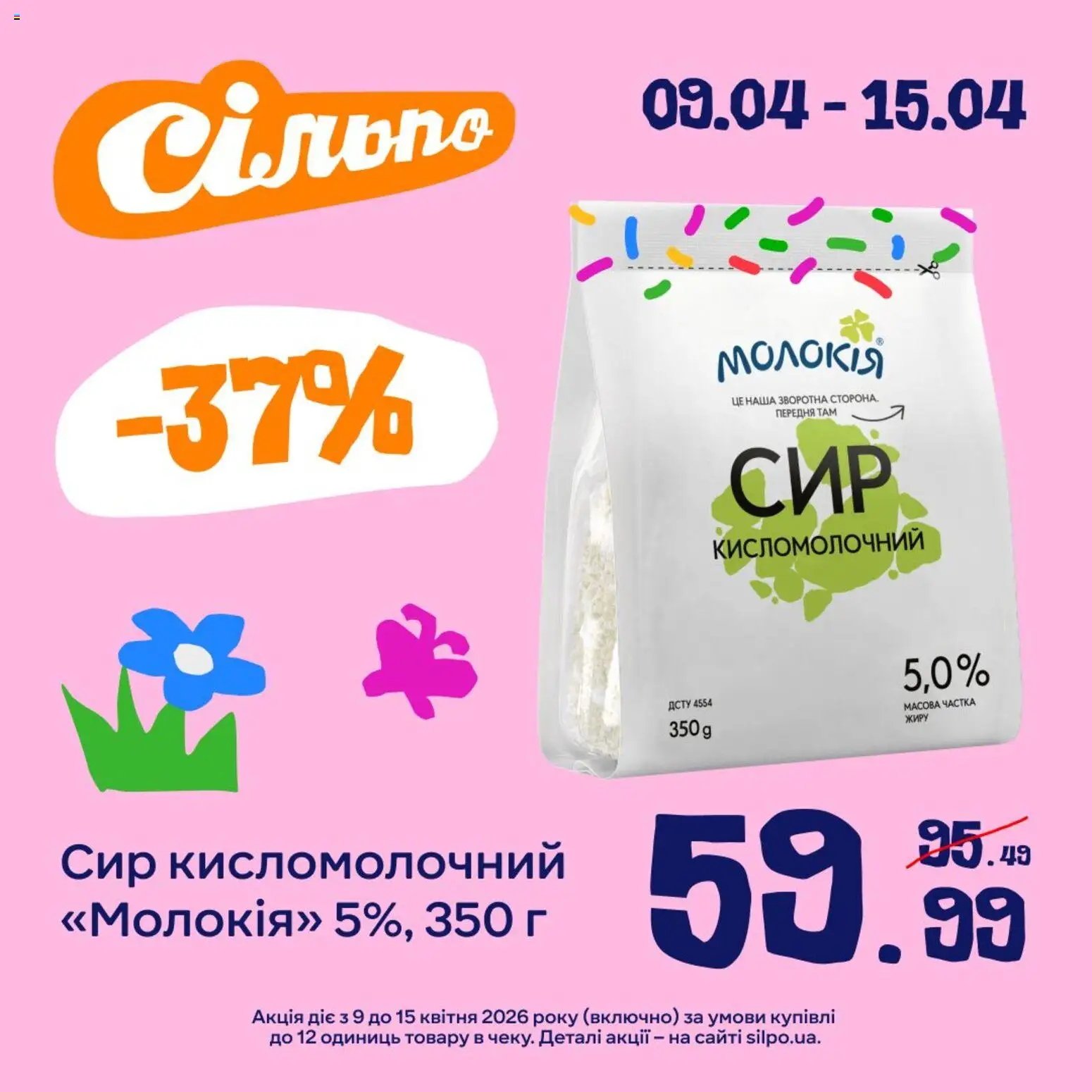 Сільпо Kаталог - дійснийкції з 10.04.2026 | Сторінка: 3 | Товари: Сир, Сир кисломолочний