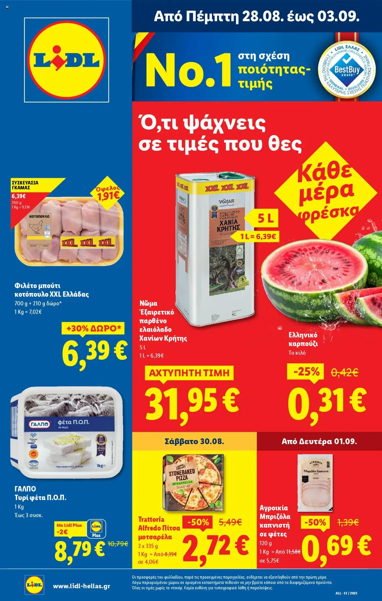  | Σελίδα: 1 | Προϊόντα: Κοτόπουλο, Τυρί, Μπριζόλα, Φιλέτο