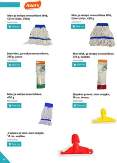 Преглед на Office 1 брошура - Здравни заведения - Офертите са валидни от 04.03.2026 | Страница: 22 | Продукти: Моп