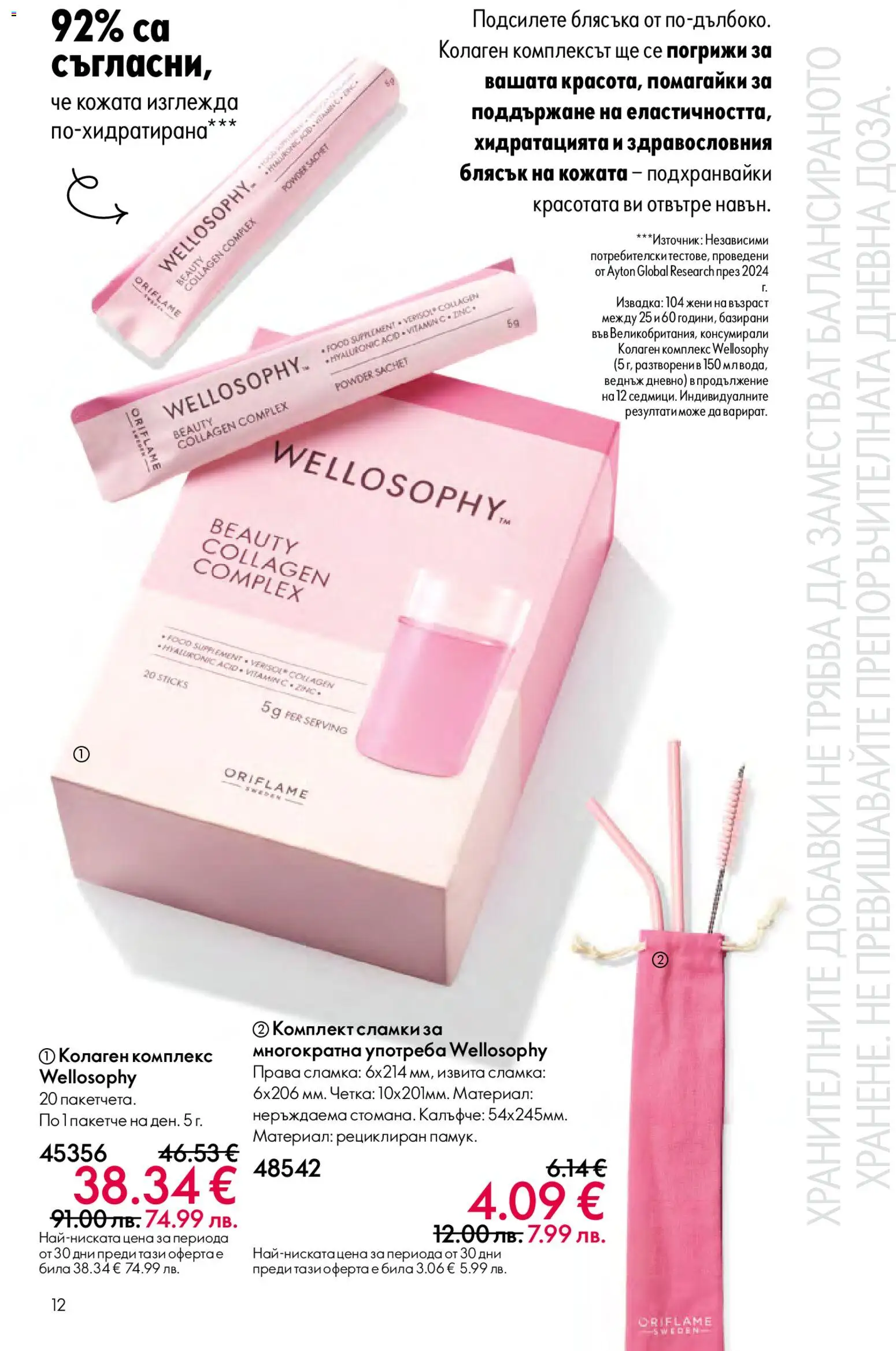 {H1} | Страница: 12 | Продукти: Сламки