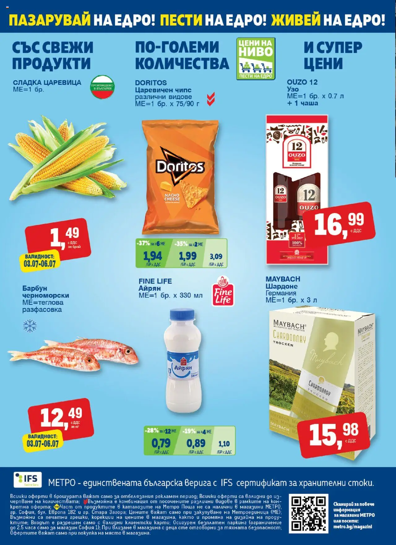  | Страница: 24 | Продукти: Узо, Айрян, Царевица, Matériel de jalonnage