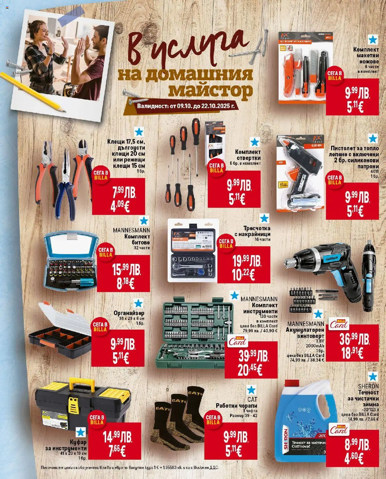 {H1} | Страница: 38 | Продукти: Отвертки, Органайзер, Dijoni mustár, Gyors rizs