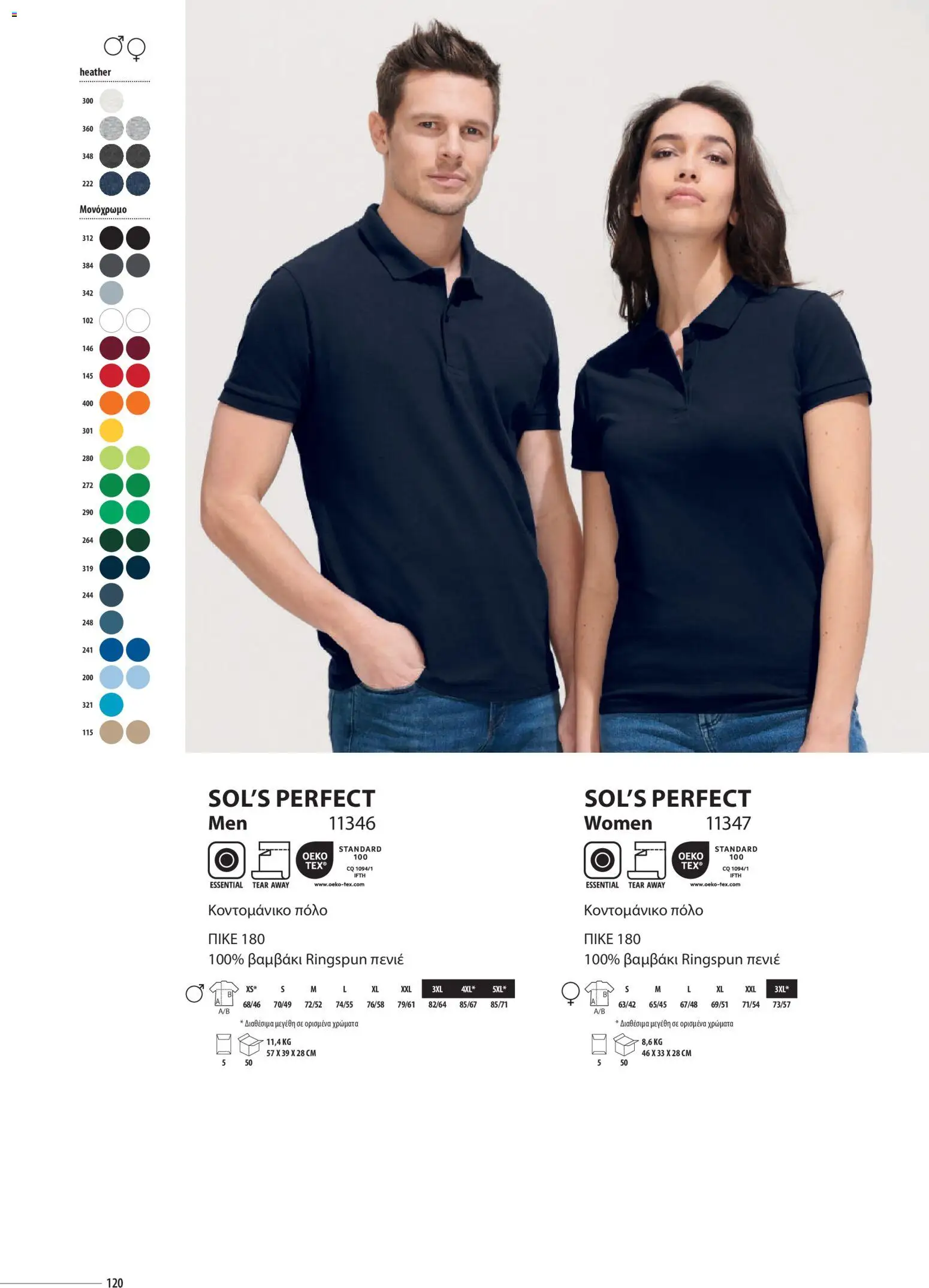 Sapo Giveaways Catalogue Solo – σε ισχύ από 14.01.2026 | Σελίδα: 120