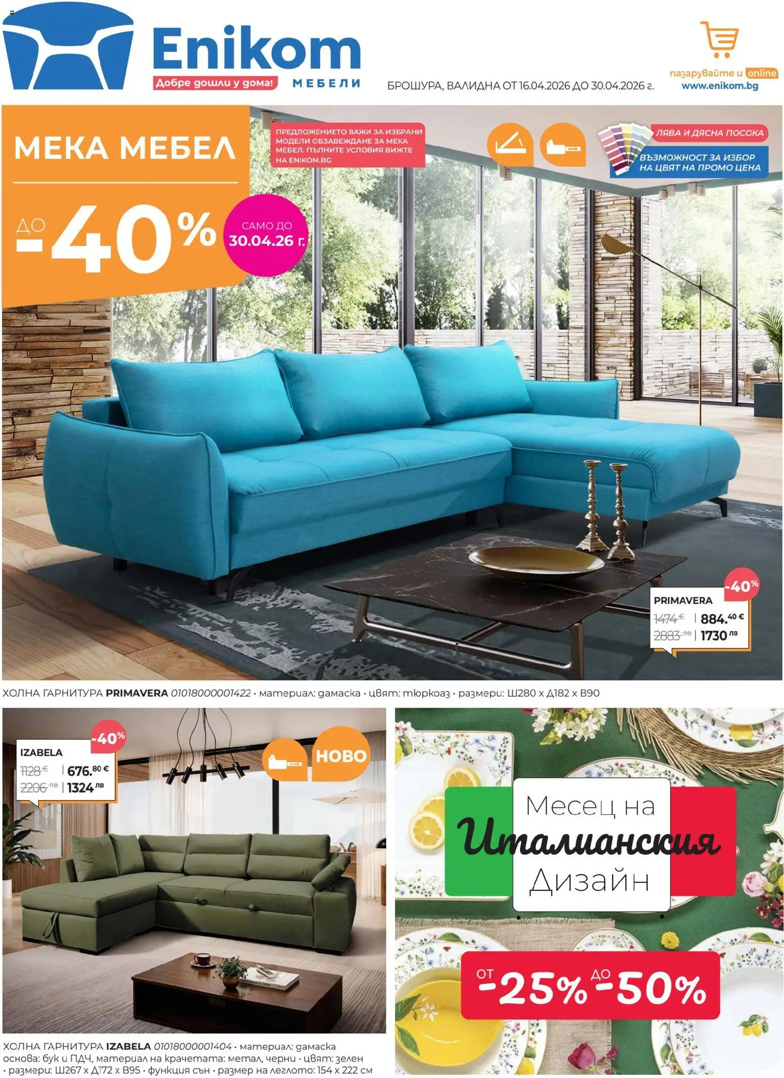 {H1} | Страница: 1 | Продукти: Мебел