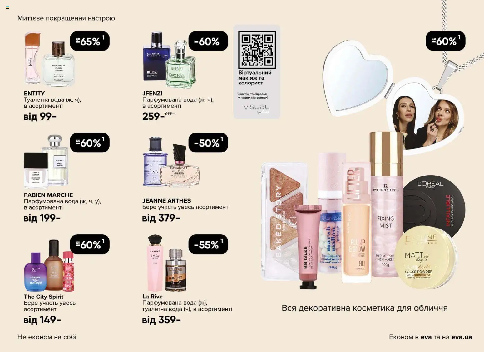 Eva Kаталог - дійснийкції з 23.04.2026 | Сторінка: 9 | Товари: Вода, Туалетна вода, Парфумована вода
