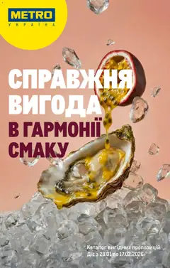 Metro акції дійснийкції з 28.01.2026