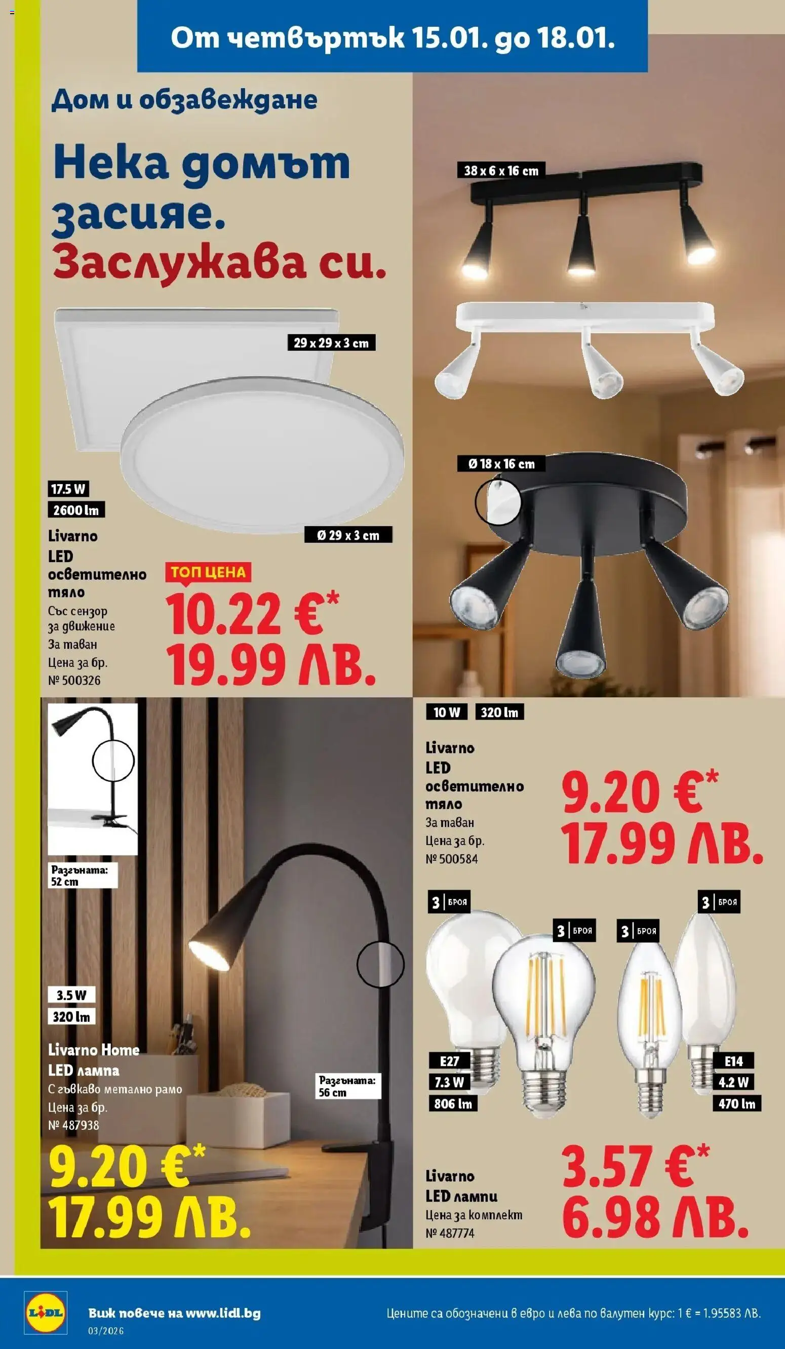 {H1} | Страница: 48 | Продукти: Осветително тяло, Лампа