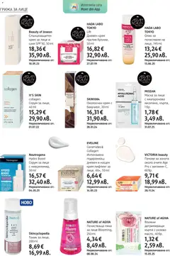 Преглед на DM drogeriemarkt брошура - Офертите са валидни от 30.10.2025 | Страница: 10