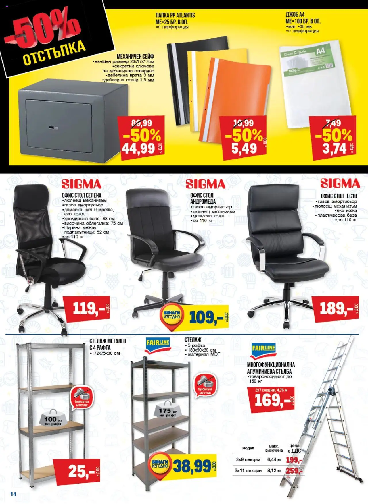 {H1} | Страница: 14 | Продукти: Облегалка, Ключове, Стелаж, Рафт