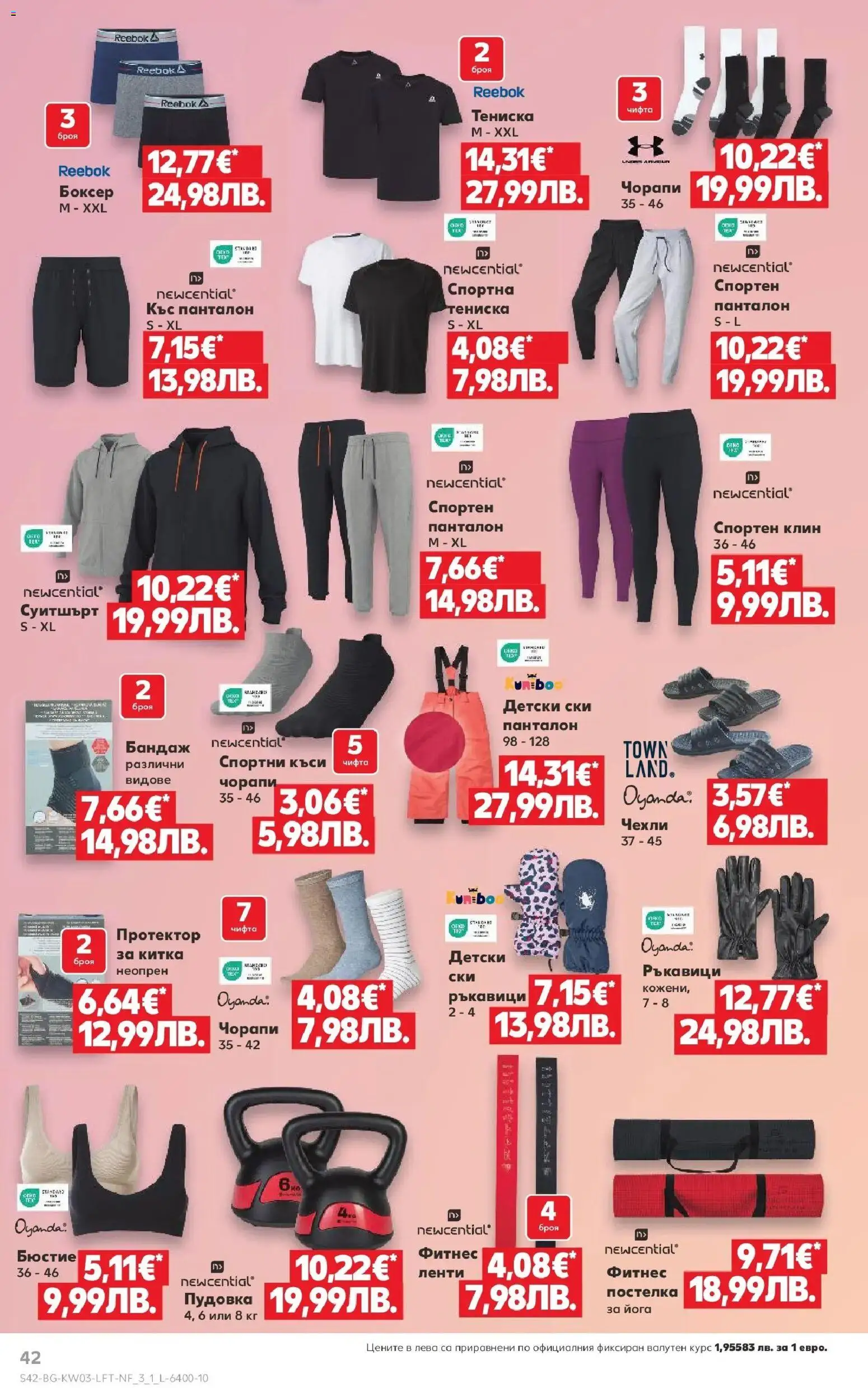 {H1} | Страница: 42 | Продукти: Ръкавици, Клин, Пудовка, Бюстие