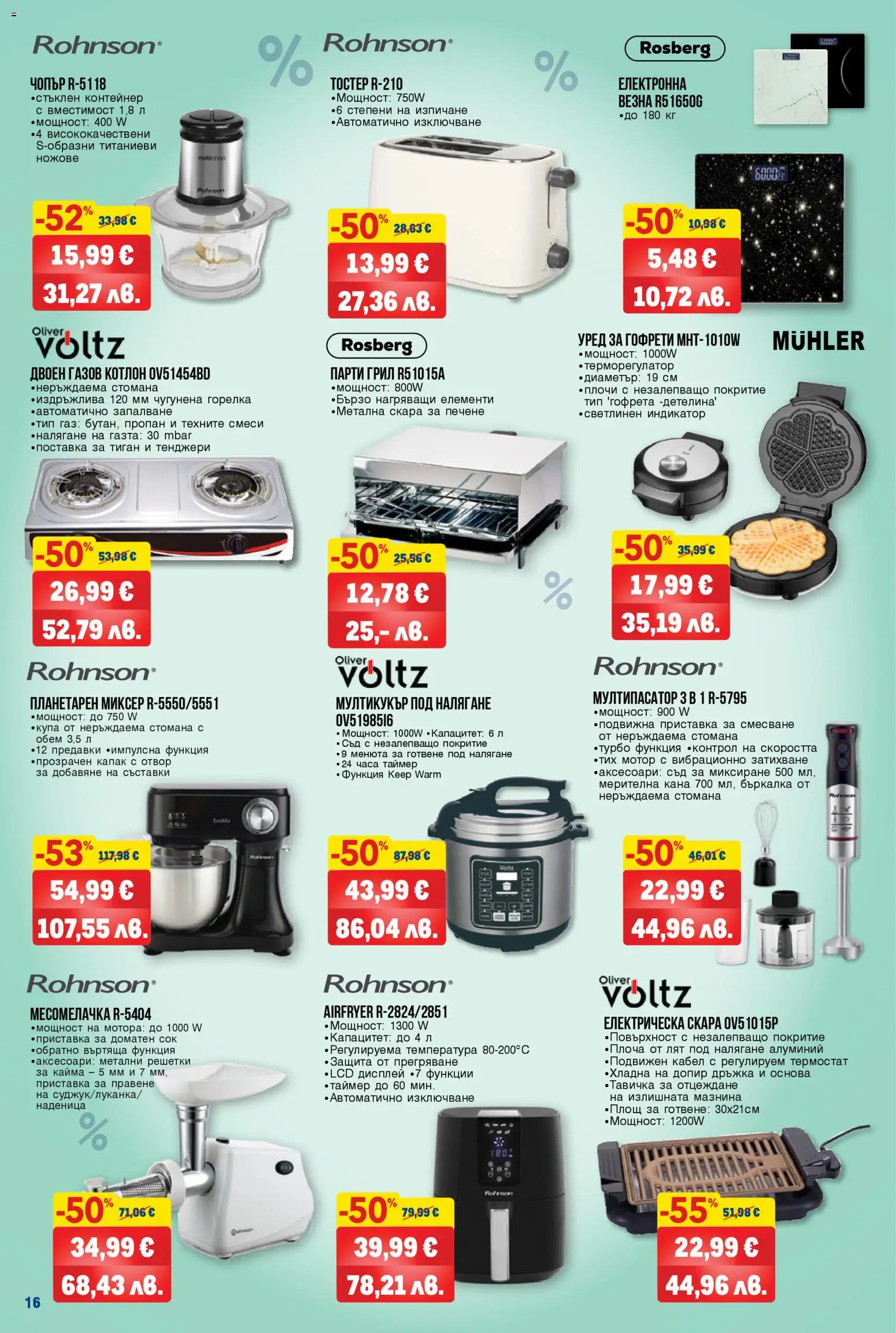 {H1} | Страница: 16 | Продукти: Сок, Мотор, Тиган, Контейнер