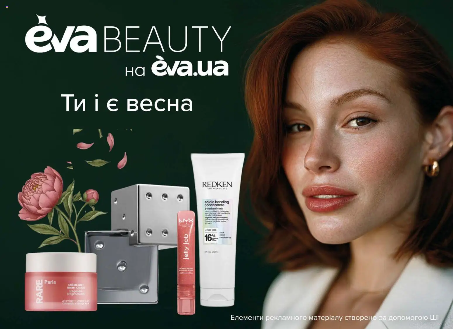 Eva Kаталог - дійснийкції з 19.02.2026 | Сторінка: 17