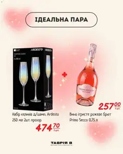 Таврия в акції дійснийкції з 02.02.2026