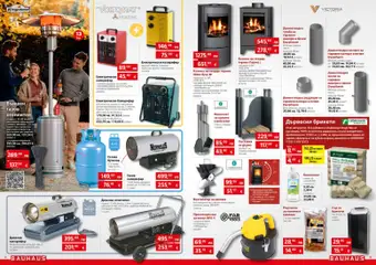 Преглед на Bauhaus брошура - Офертите са валидни от 06.11.2025 | Страница: 2