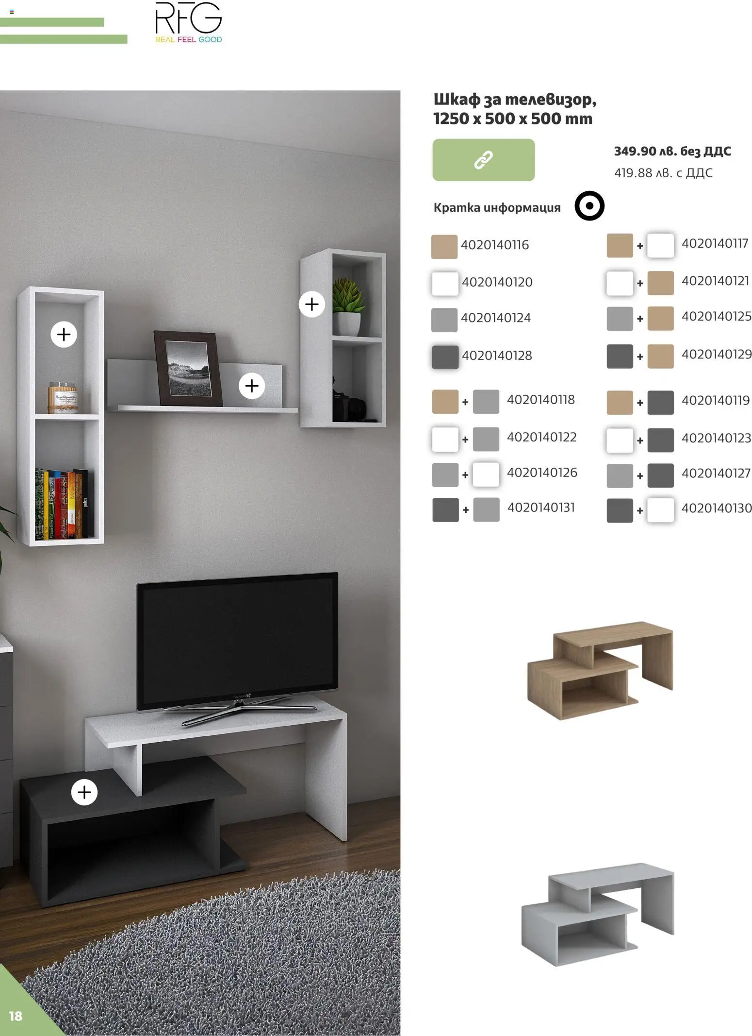 {H1} | Страница: 18 | Продукти: Шкаф