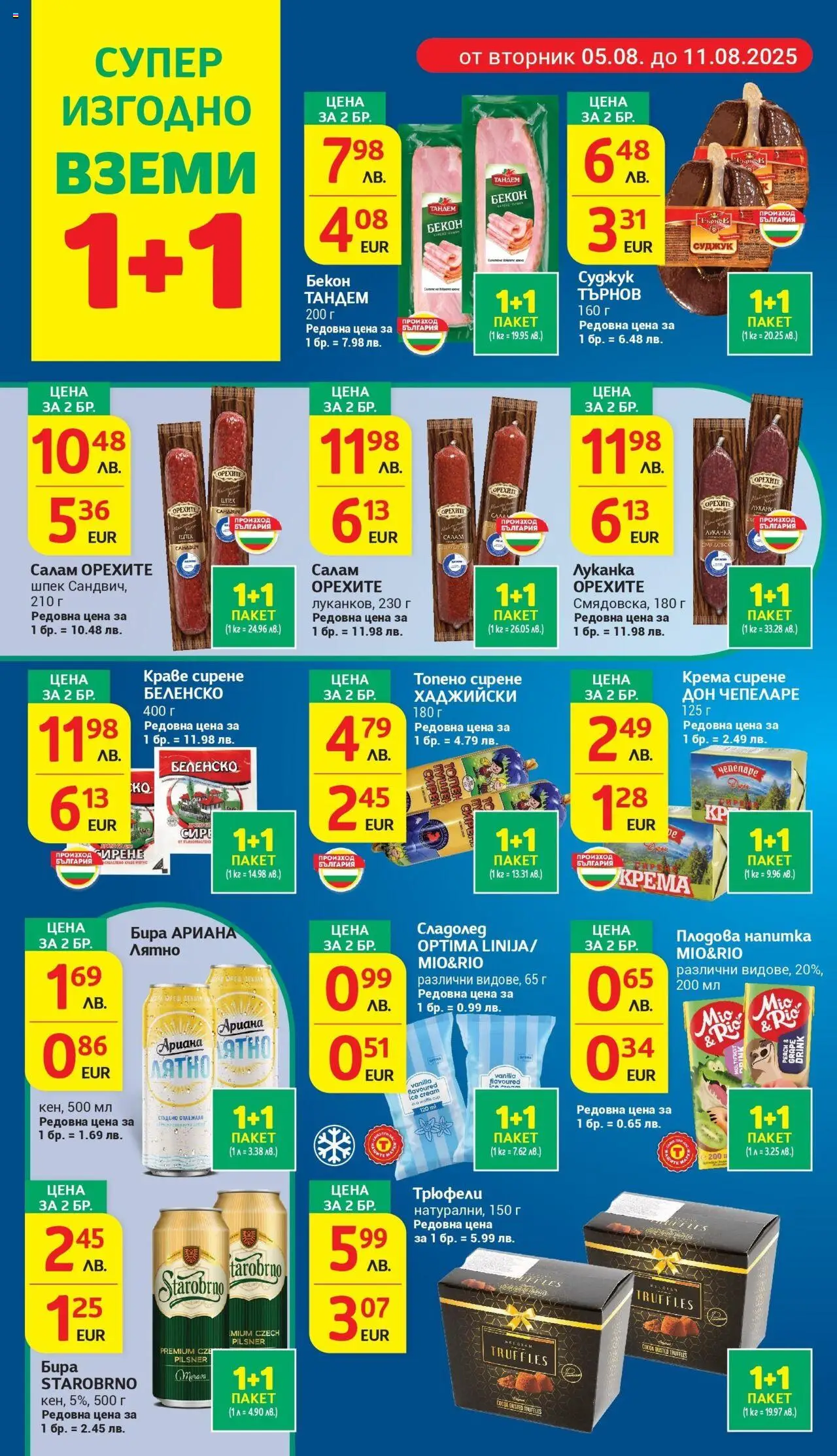  | Страница: 4 | Продукти: Салам, Бира, Напитка, Плодова напитка