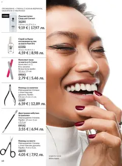 Преглед на AVON каталог 02 - Офертите са валидни от 01.02.2026 | Страница: 74 | Продукти: Лак за нокти, Лак, Пила, Ножица