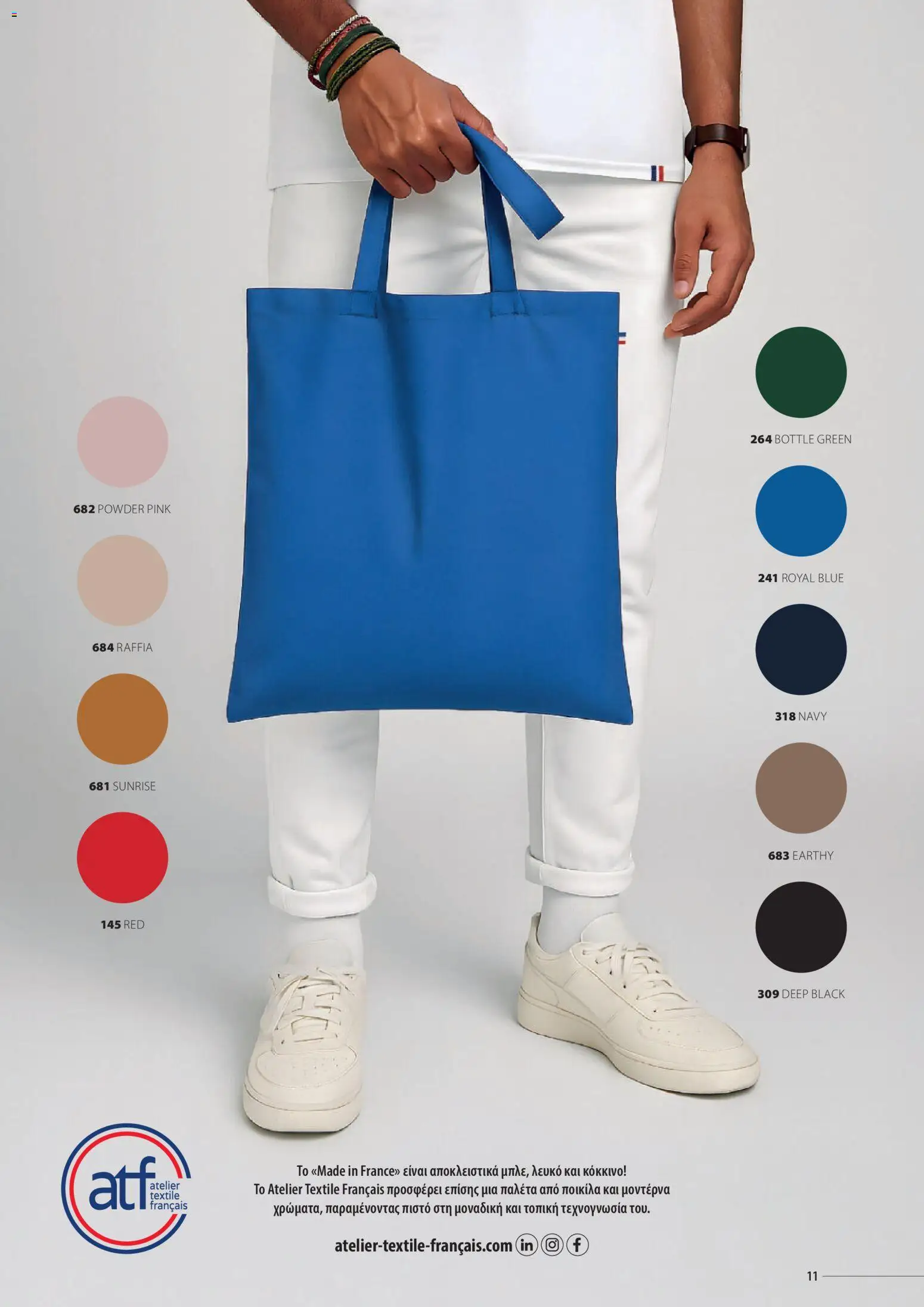 Sapo Giveaways Catalogue Solo – σε ισχύ από 14.01.2026 | Σελίδα: 11