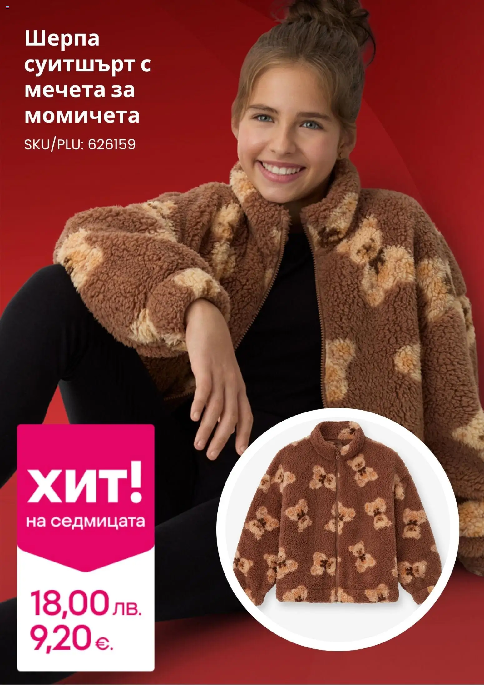 {H1} | Страница: 4 | Продукти: Суитшърт