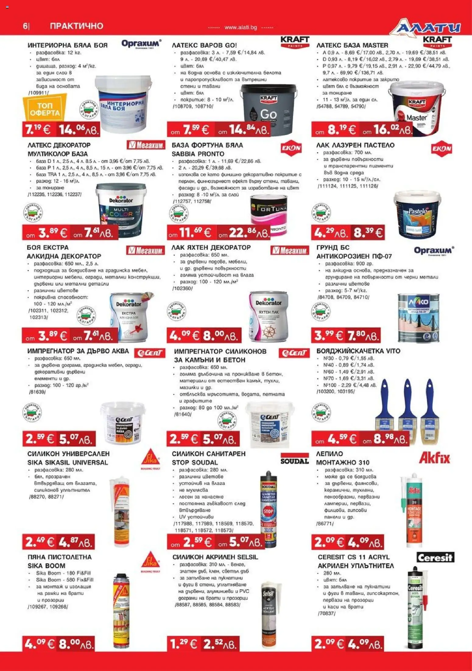 {H1} | Страница: 6 | Продукти: Лак, Уплътнител, Лепило, Грунд